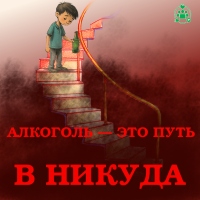 алкоголь (1)