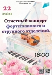Приглашаем на концерт! 22 мая в 18.00, вход свободный