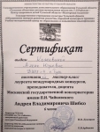 Сертификат Кожевина