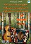 Приглашаем на концерт